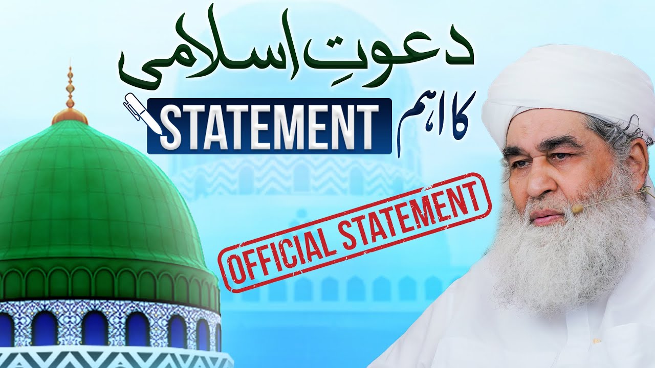 Dawateislami Ka Aham Statement | Maulana Ilyas Qadri Ki Nasihat | Dawateislami Ke Zimedar Lazmi Sune